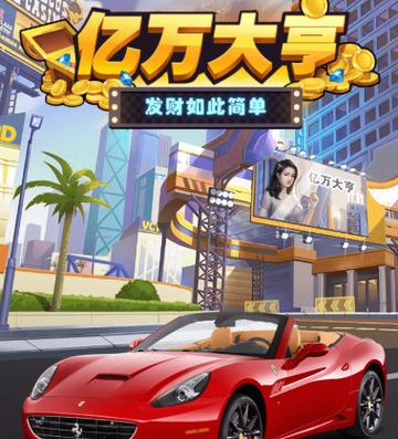 亿万赢家红包版安卓下载真人版