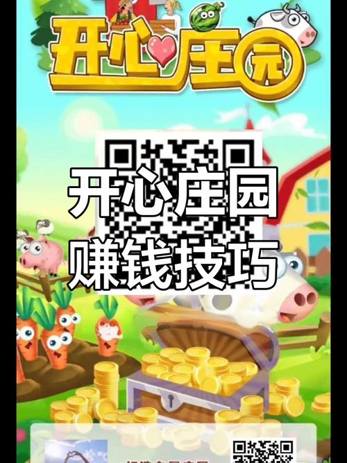 开心庄园去广告版内购最新版截图