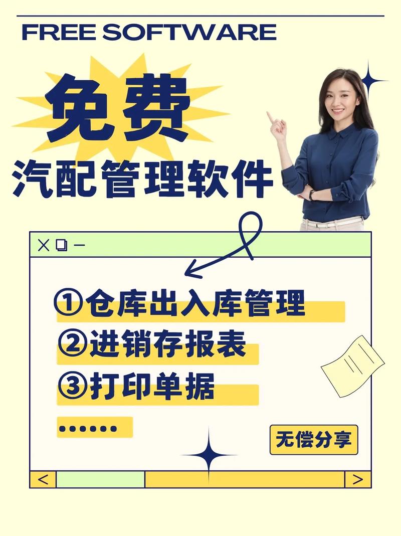 汽配管理软件手机版免广告版