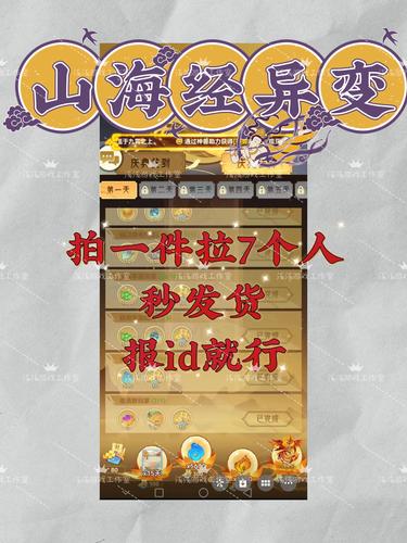 山海经异变脚本破解版免付费