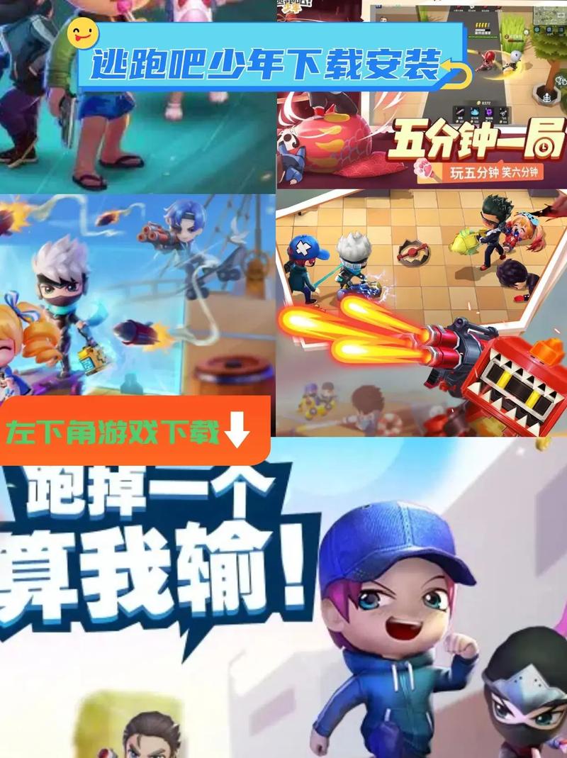 逃跑吧少年全满级破解版下载