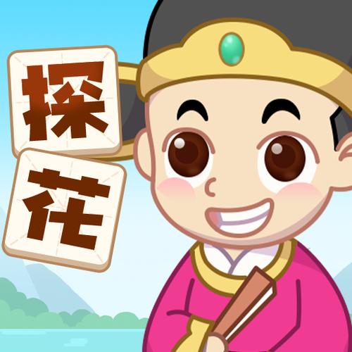 成语探花郎红包版提现版