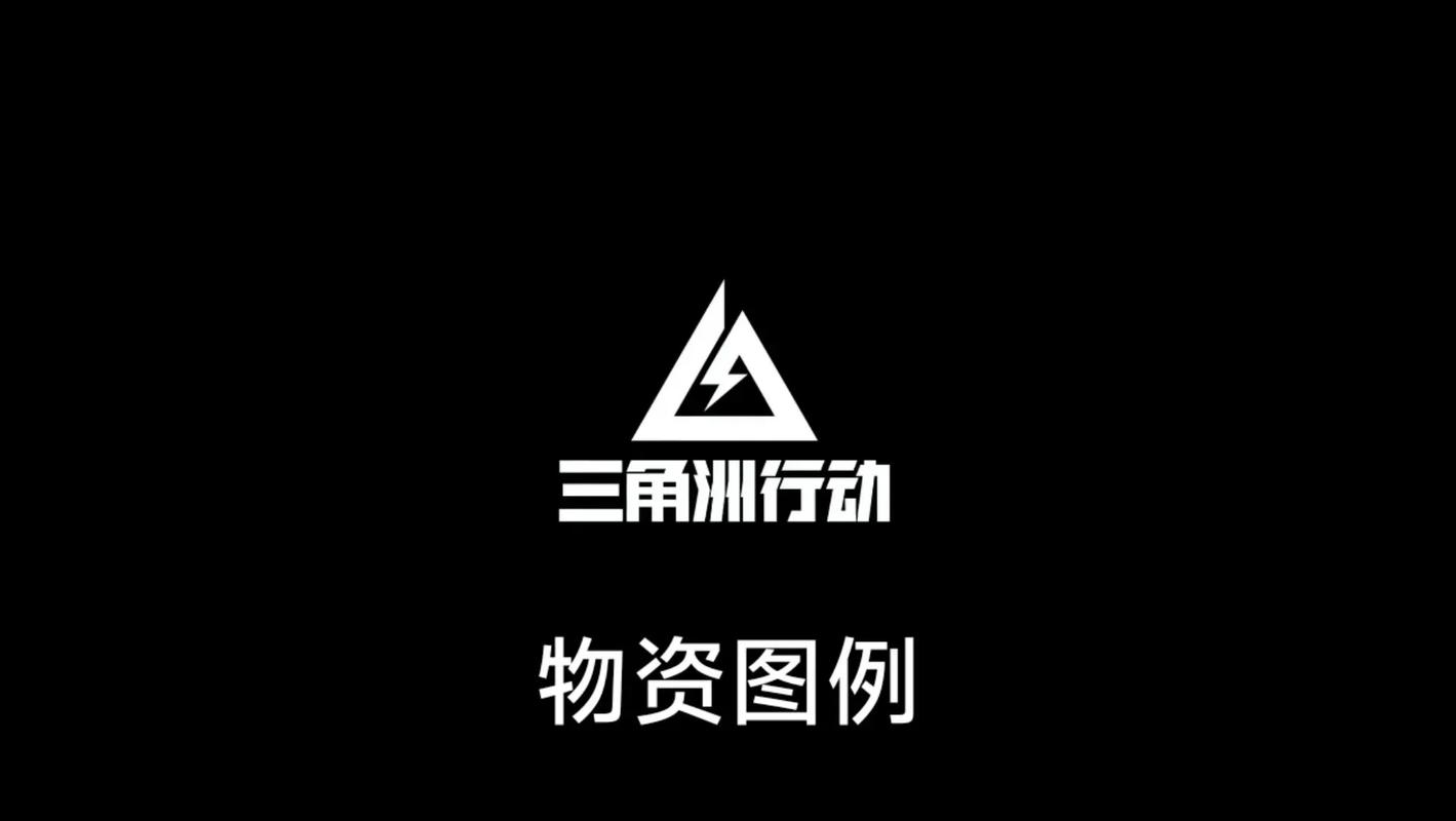三角洲物资透视内置菜单