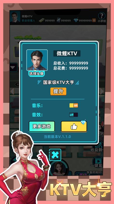 KTV大亨红包版页面版图标