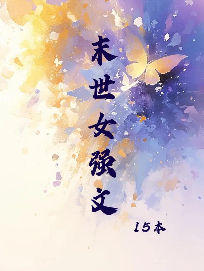女强末世文重生有空间的小说红包版