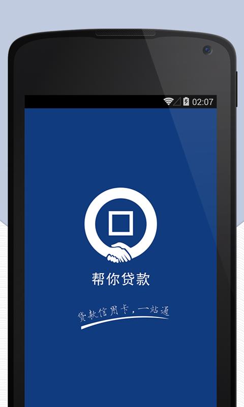 借帮帮贷款app安装免广告版