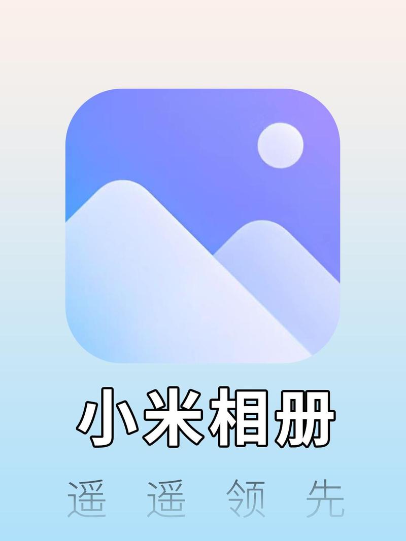小米相册旧版本无限阅币