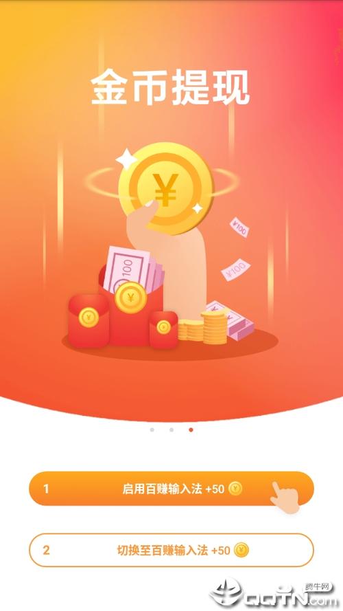百赚输入法手机版破解