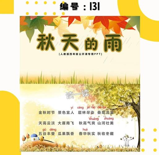 秋天的雨百度网盘赚钱版
