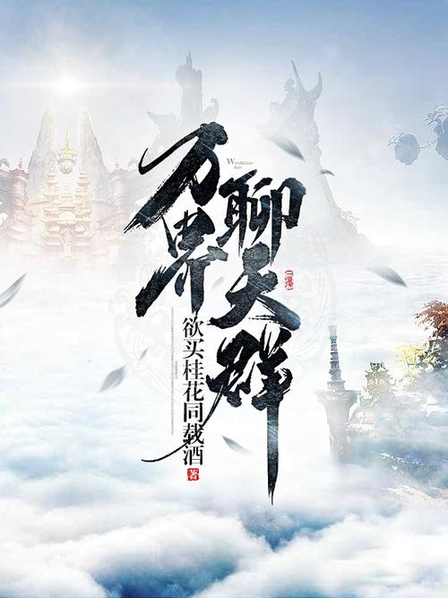 我有万界聊天群