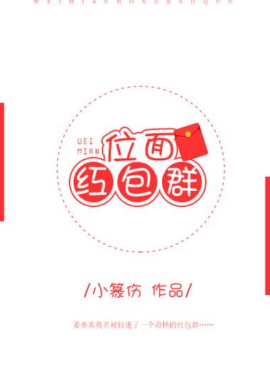 亲友红包群脸部特效安卓
