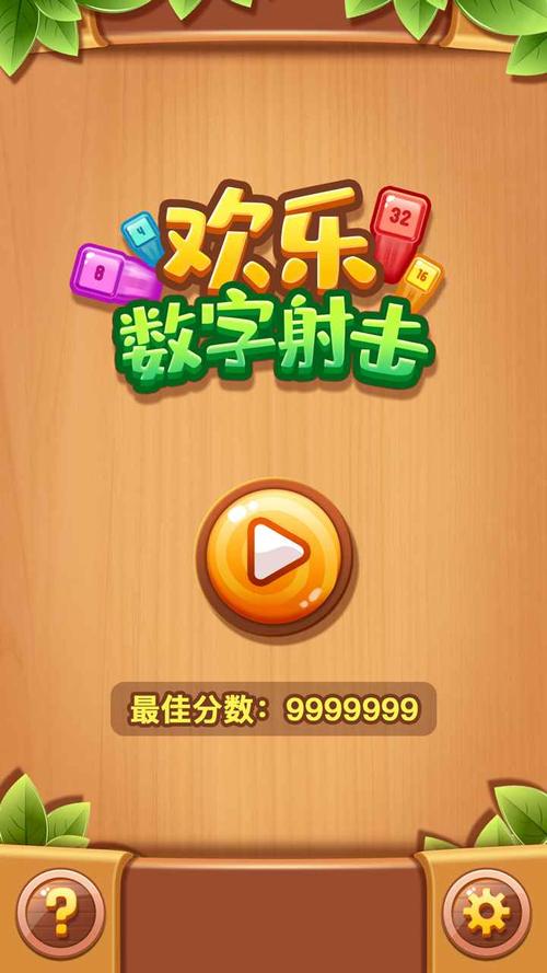 欢乐数字射击红包版
