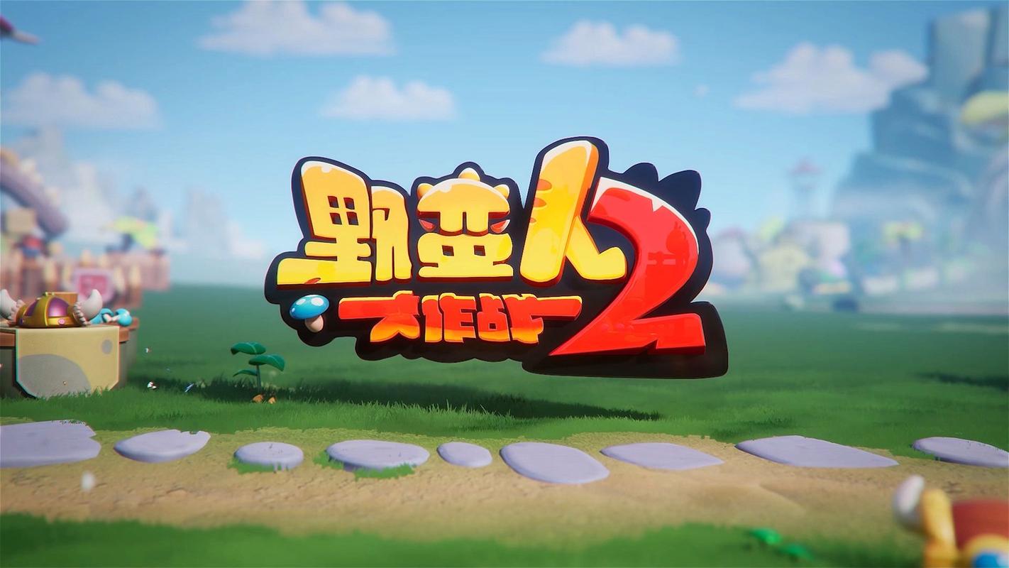 野蛮人大乱斗2加速永久