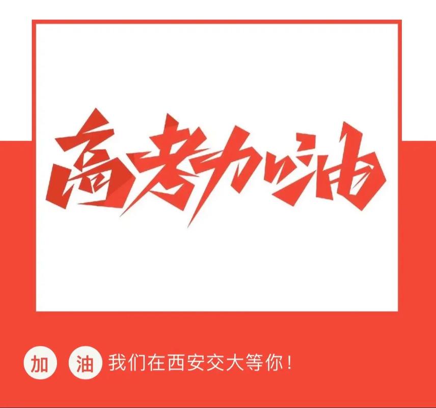 高考祝贺词大全加速永久