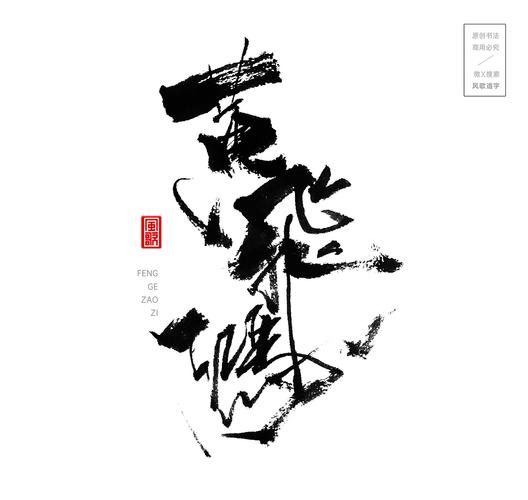 杀破狼红包挂