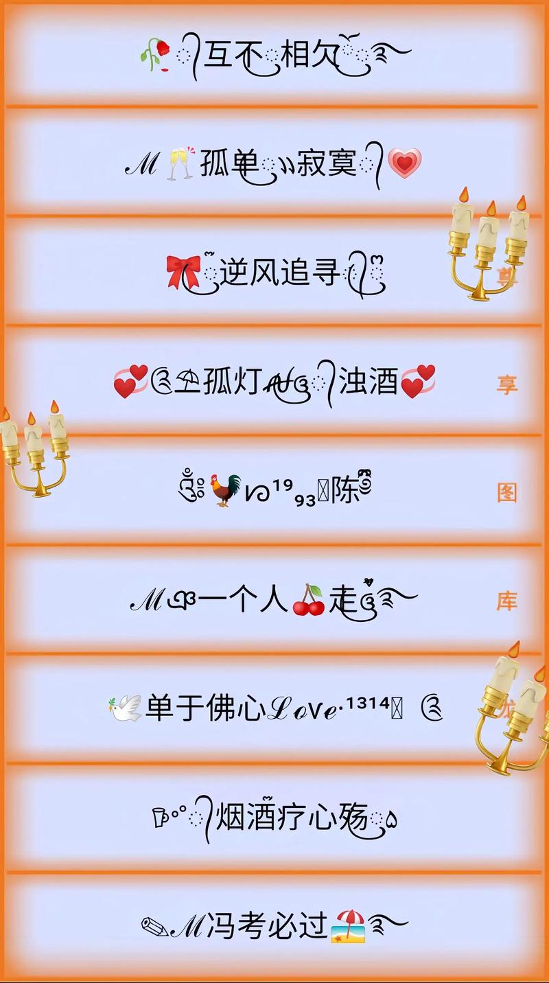 比较念旧的网名