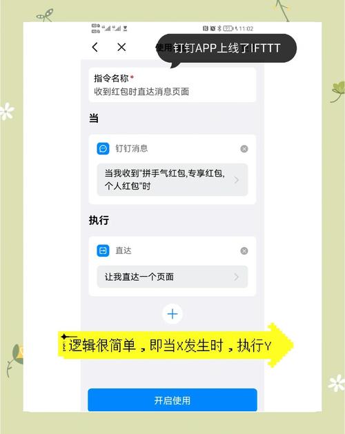 钉钉怎么设置自动抢红包