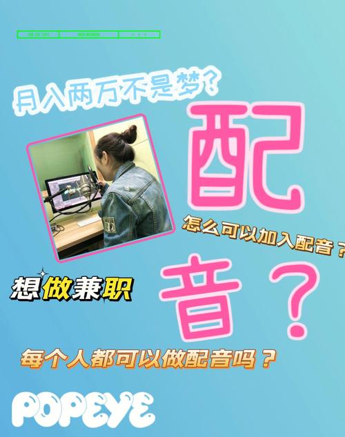 优职学配音兼职赚钱版仲夏版