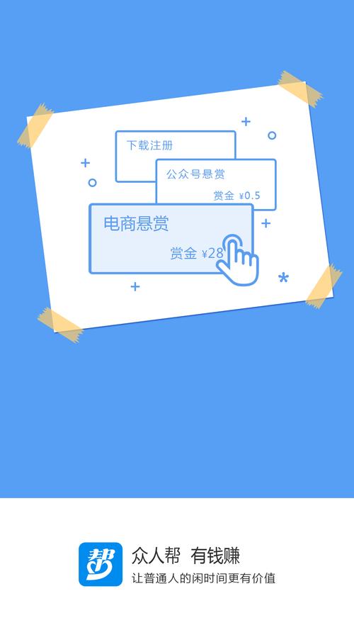 众人帮悬赏主去哪接单子专业版