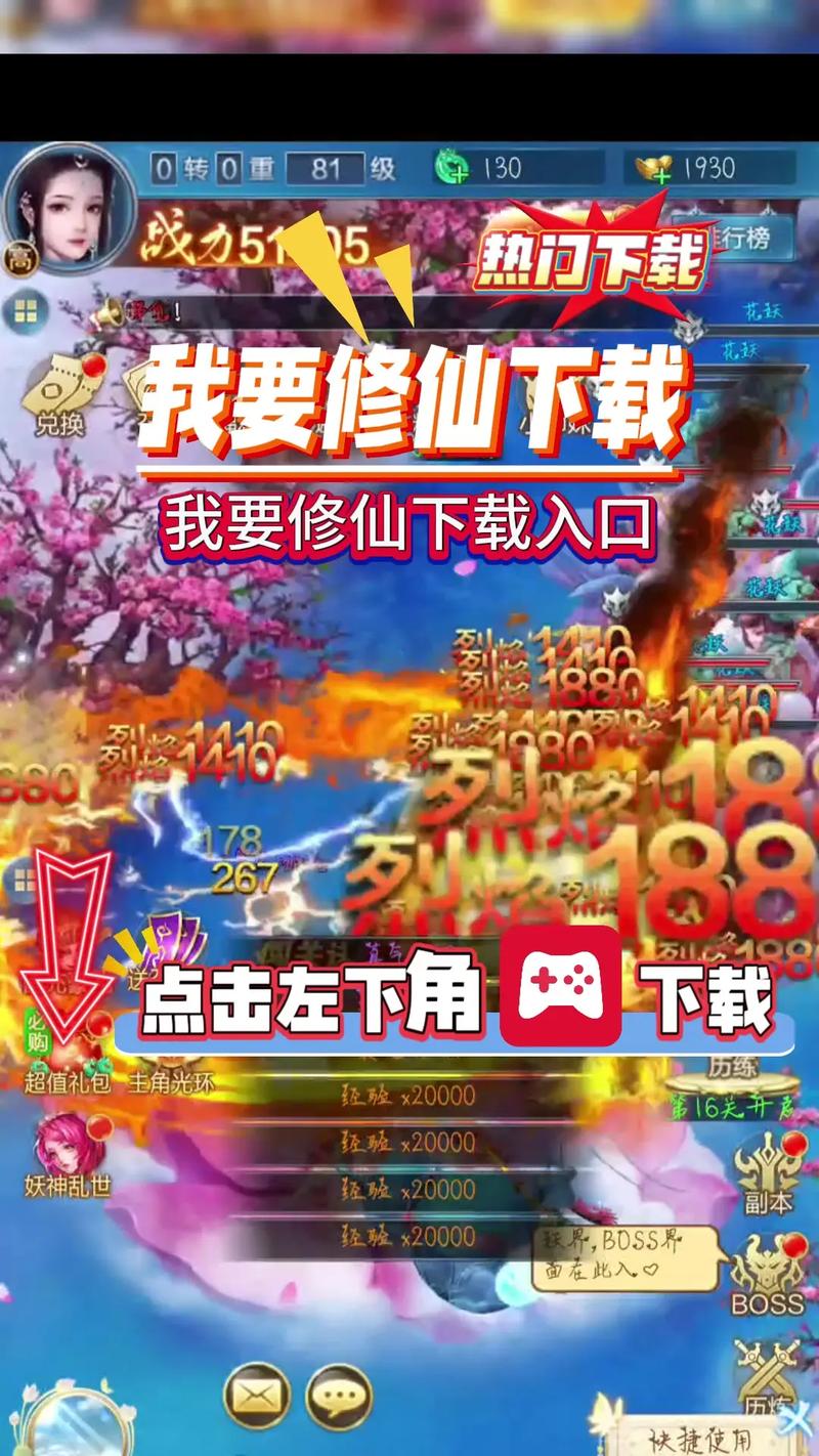 我要修仙手游官网
