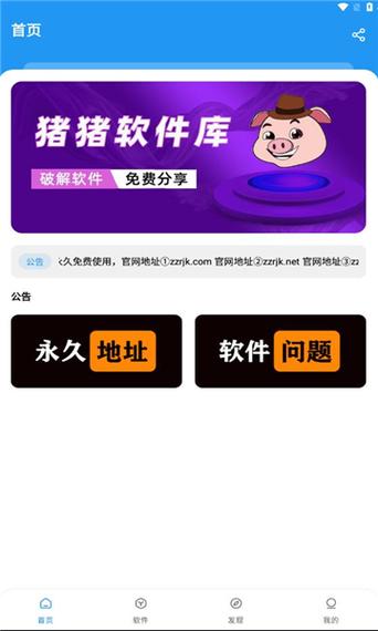 下载猪猪软件库无限时间版