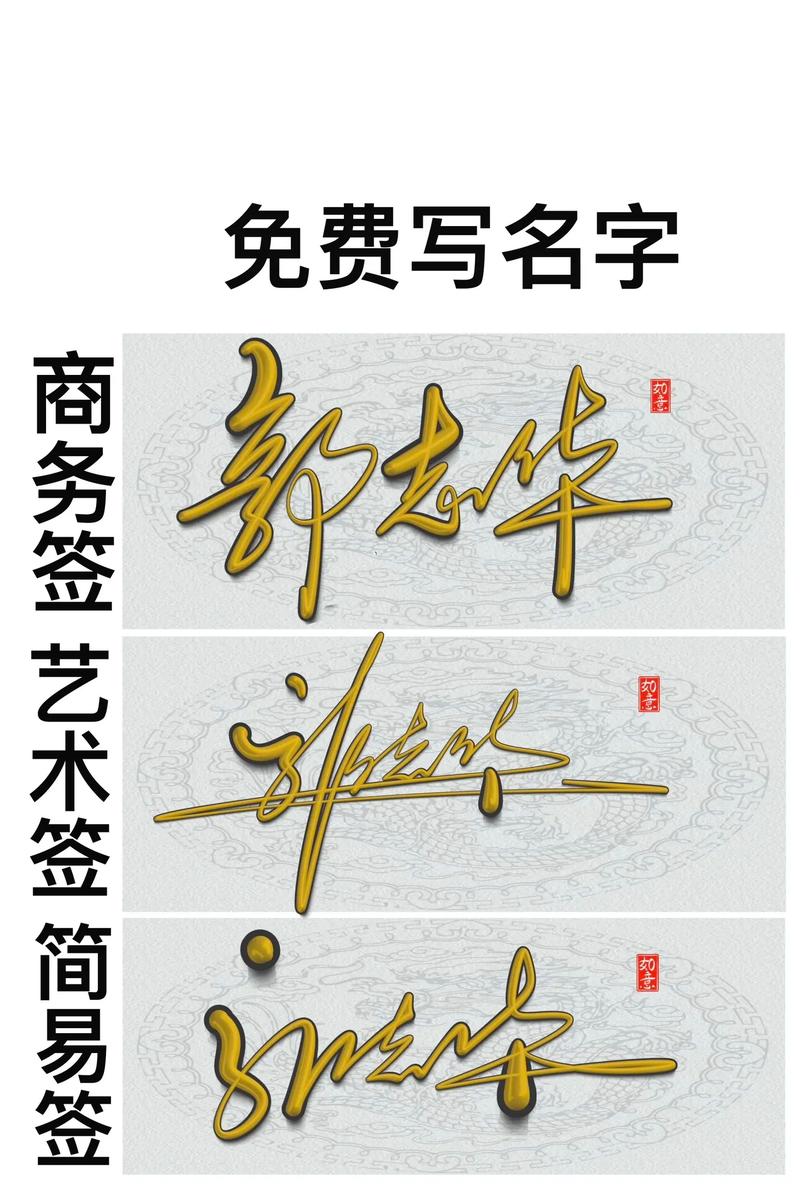 签名免费设计版