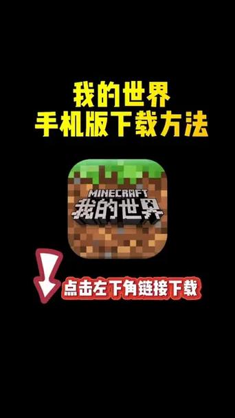 我的世界免实名免登录下载苹果版