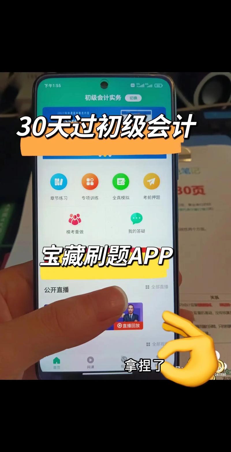 初级会计刷题软件免费的华为版