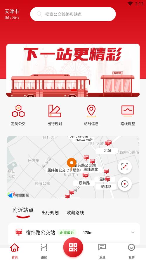 天津公交app官方最新版安装方法去广告版