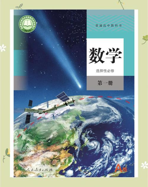 高一数学课本人教版光环加速版