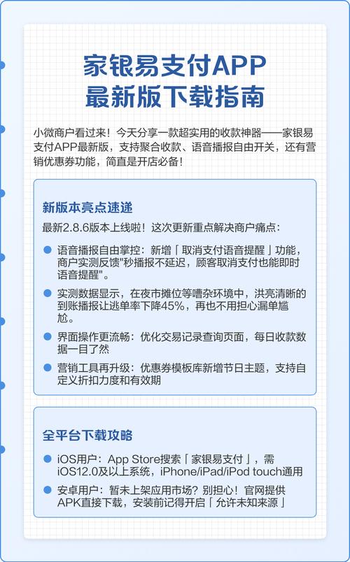 家银易支付官网安卓版