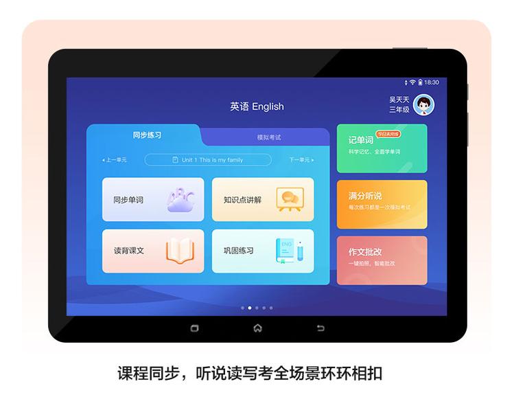 科大讯飞平板怎么破解无限金币版