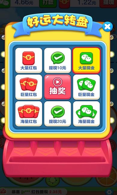 水果大闯关红包版