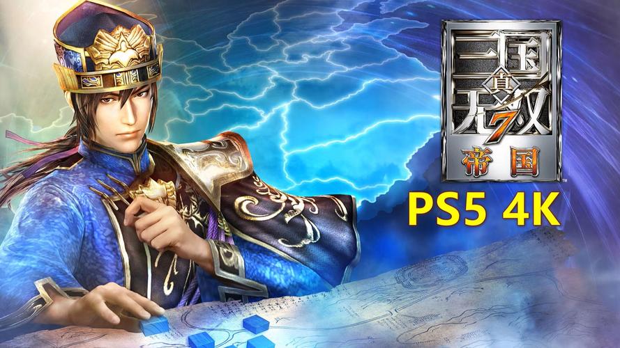 真三国无双7帝国psp汉化版