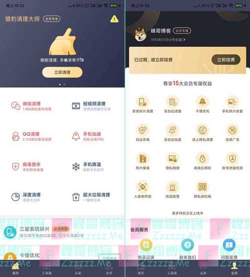 猎豹清理大师破解版永久vip红包正版