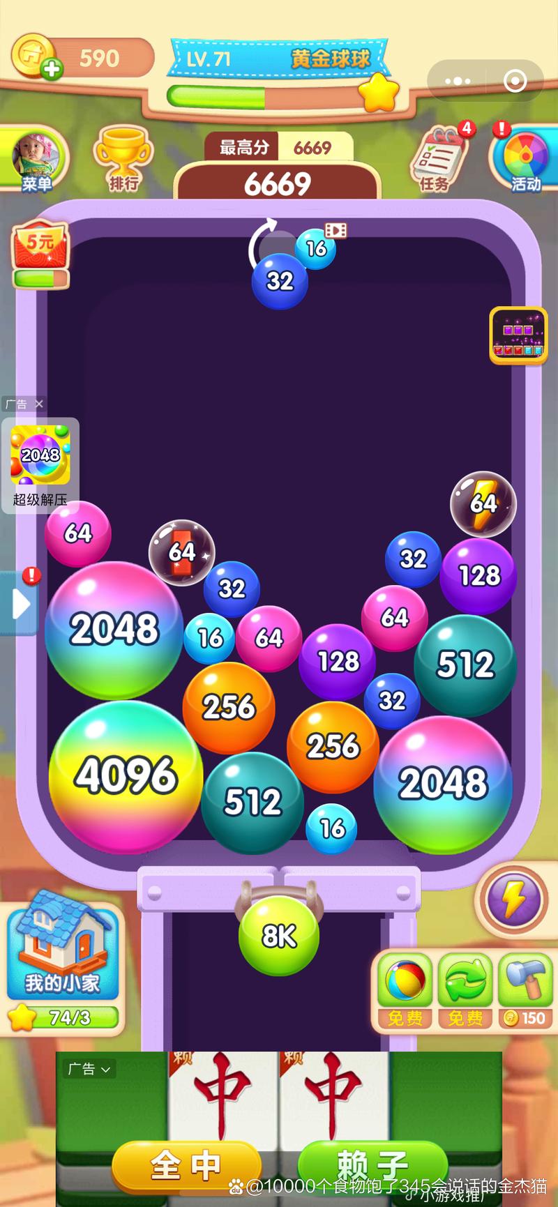 球球2048红包版总共多少级无广告版