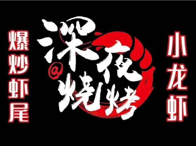 深夜烧烤店红包版