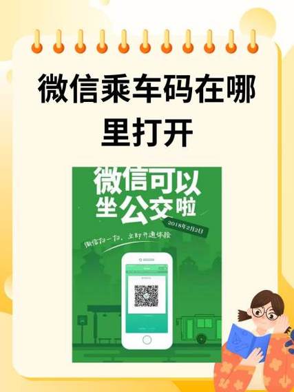 微信怎么下载乘车码付款纯净版