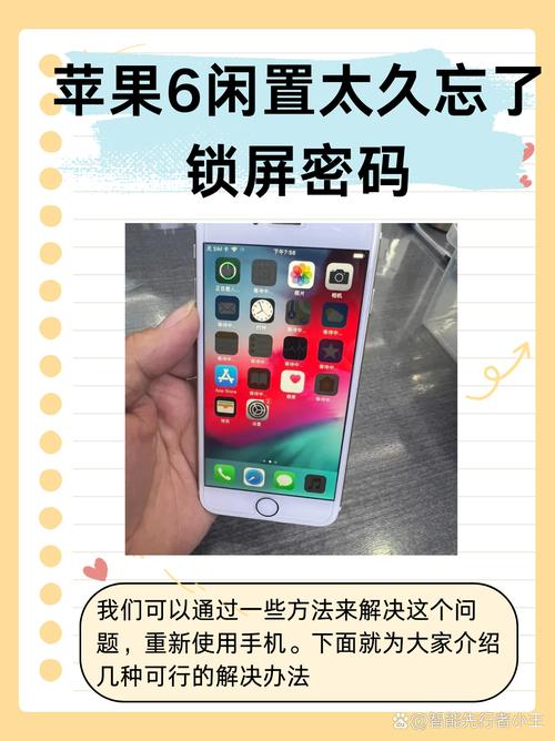 苹果手机锁屏密码忘了完整版截图