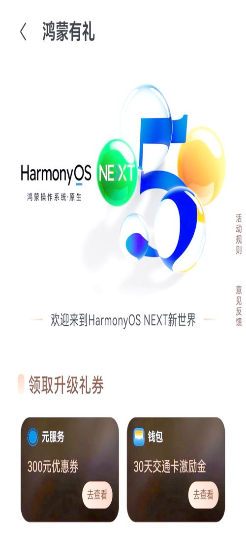 鸿蒙系统支持哪些手机型号红包正版永久会员版截图
