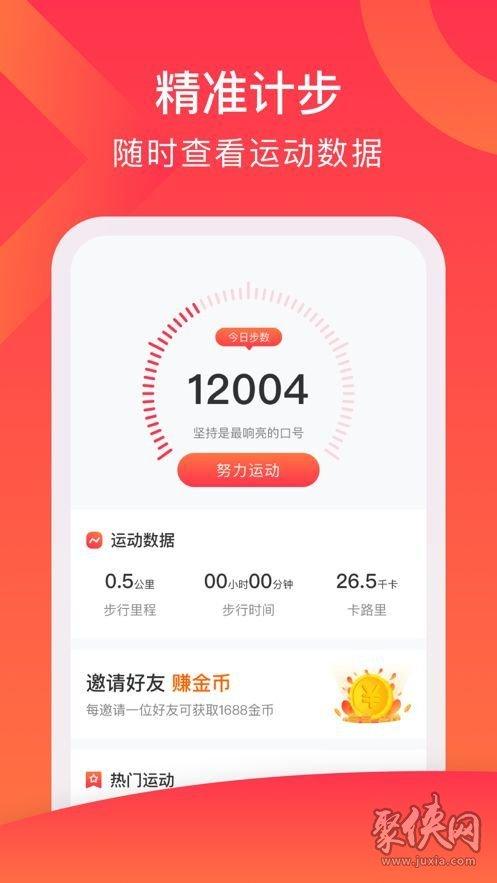 多多爱运动红包版