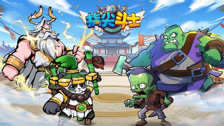 指尖斗士赚钱版