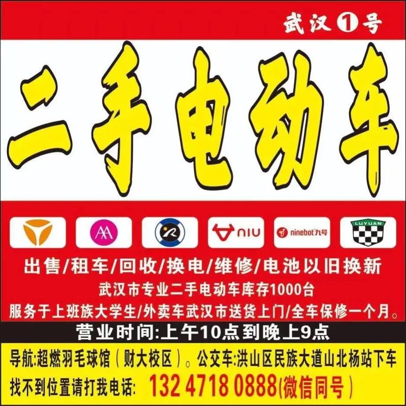 二手电动车交易app