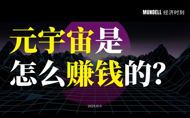元宇宙怎么赚钱经典版无广告