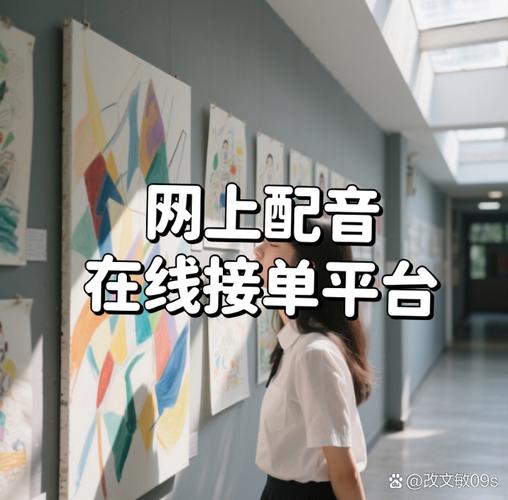 配音兼职去哪里接单