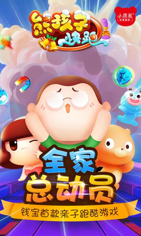 熊孩子快跑红包版V1.2