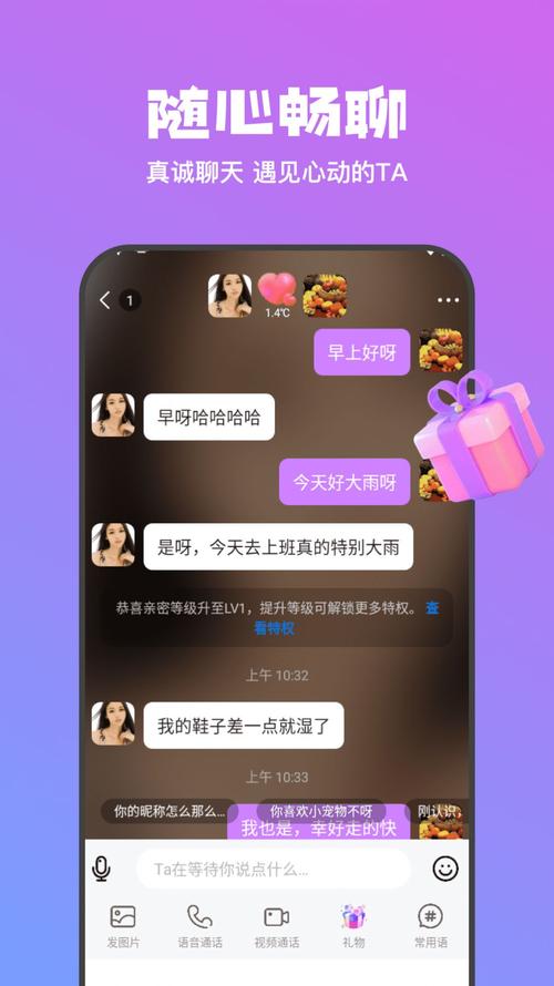 欢友聊天