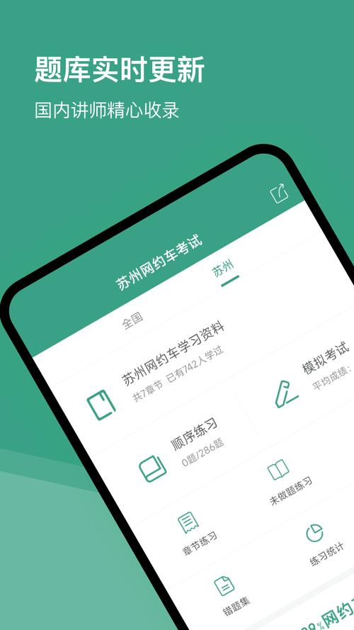 苏州网约车考试破解版永久免费