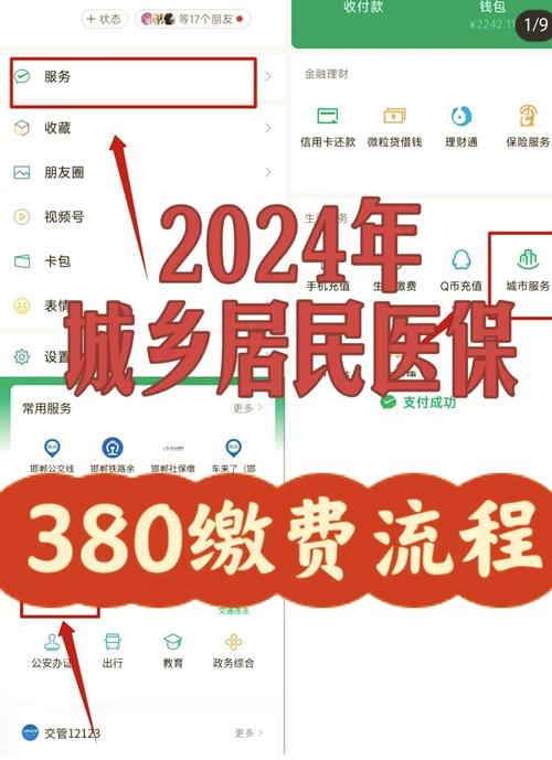 医保怎么缴费红包版