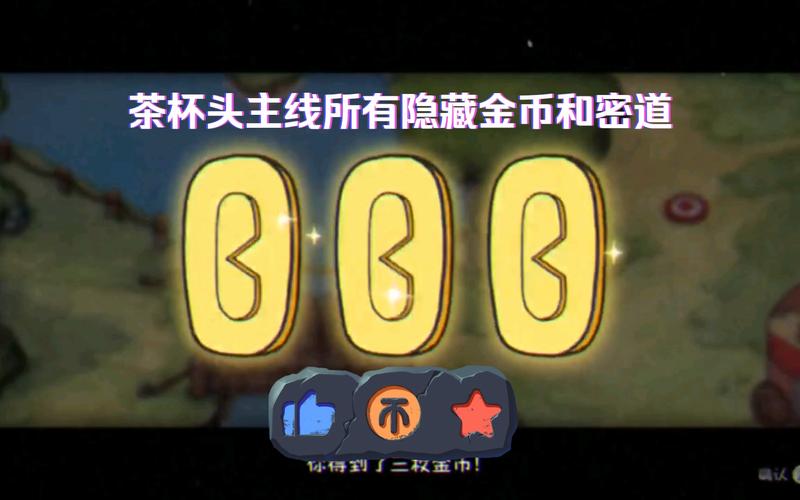 茶杯头9999金币9999生命赚钱版